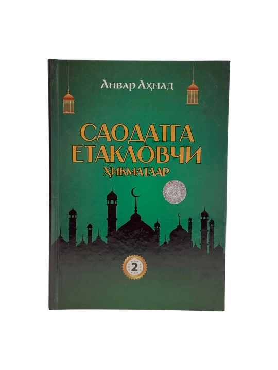 Saodatga yetaklovchi hikmatlar. 2-qism - 