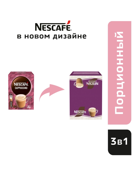 NESCAFÉ® 3в1 Капучино Шоубокс, 324 г