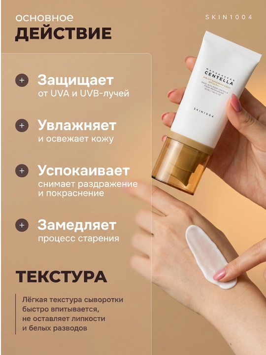 Yuz uchun quyoshdan himoya qiluvchi krem-zaroSKIN1004 Madagascar Centella namlovchi, 50 ml