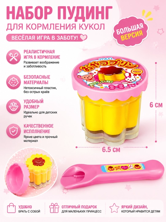 Игрушечный набор еды «Желейный пудинг» - 
