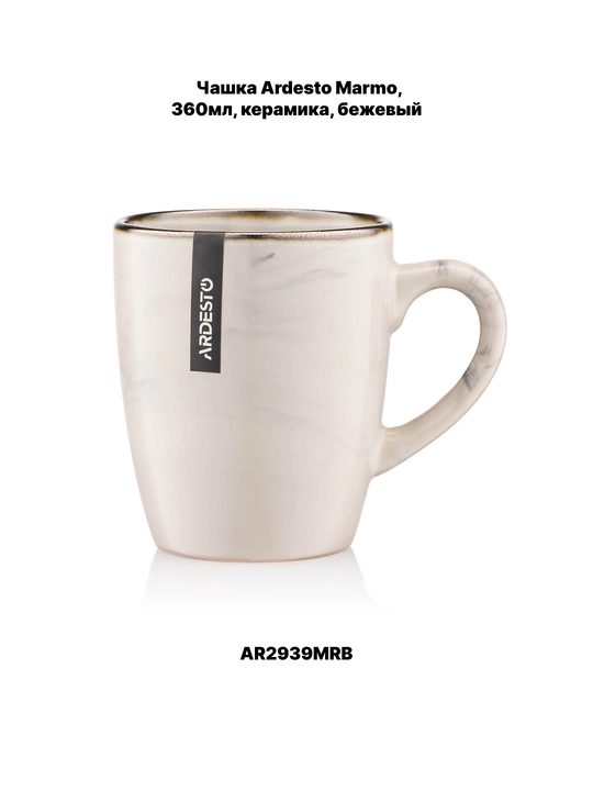 Ardesto Trento, Baghreria, Marmo krujkasi, 400 ml, 480 ml, 390 ml, 360 ml