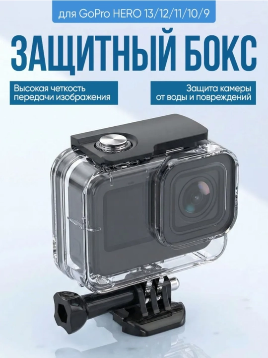 Защитный аквабокс для экшн-камеры GoPro, водонепроницаемый чехол - 