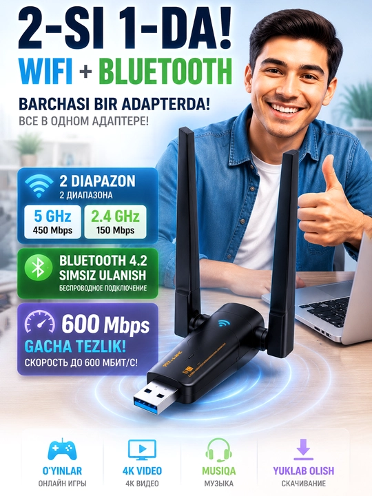 UAC21D – двухдиапазонный Wi-Fi + Bluetooth 4.2 на 600 Мбит/с. Отлично для игр и видео