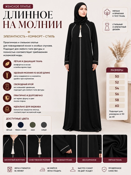 Женская религиозная одежда - 