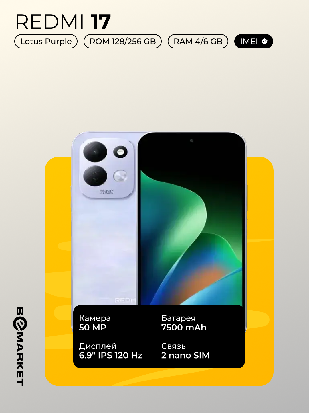 Смартфон Redmi 17