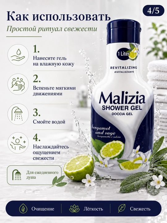 Гель для душа, 1 л — бергамот и шалфей, белый мускус, хвоя и зелёный чай