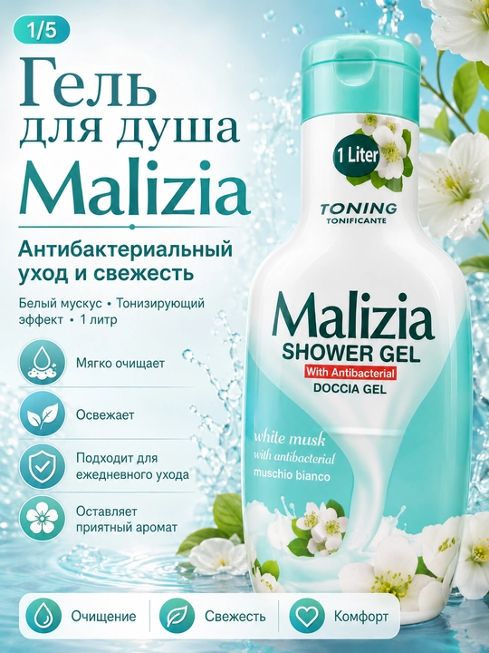 Гель для душа, 1 л — бергамот и шалфей, белый мускус, хвоя и зелёный чай - 