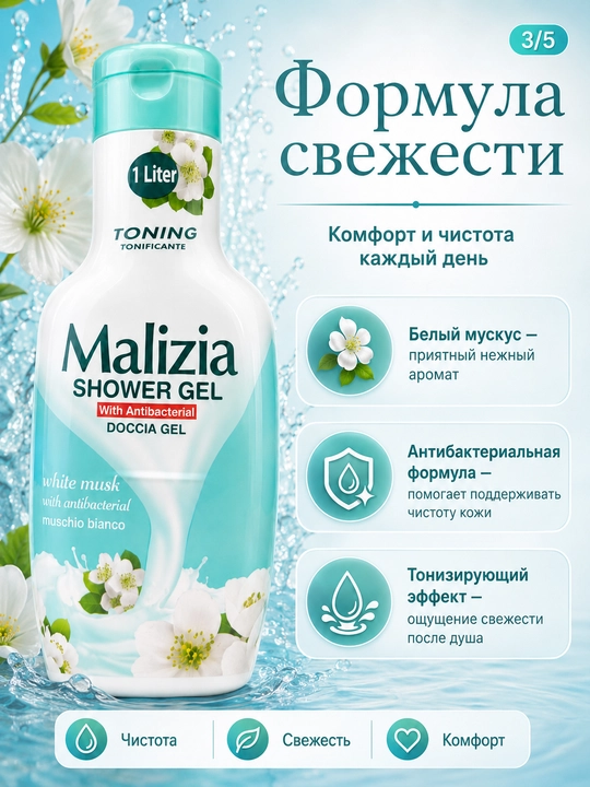 Гель для душа, 1 л — бергамот и шалфей, белый мускус, хвоя и зелёный чай