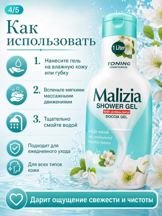 Гель для душа, 1 л — бергамот и шалфей, белый мускус, хвоя и зелёный чай