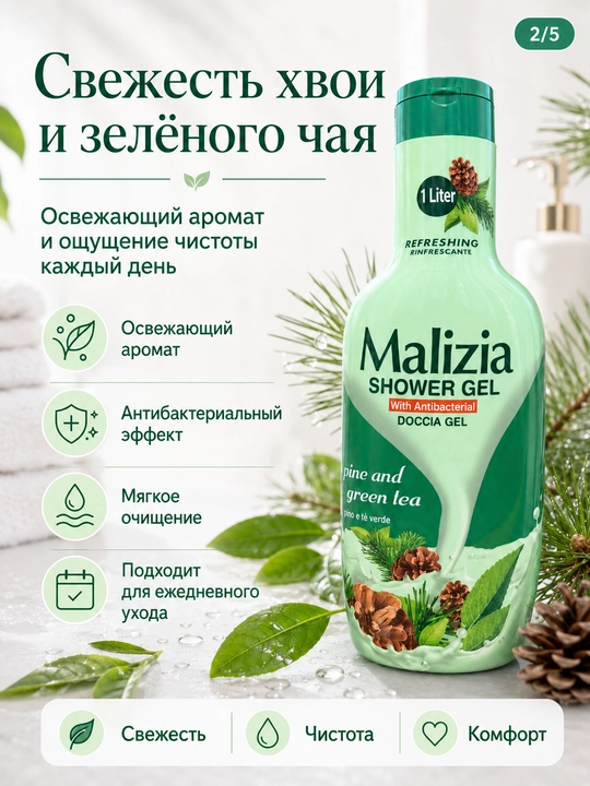 Гель для душа, 1 л — бергамот и шалфей, белый мускус, хвоя и зелёный чай