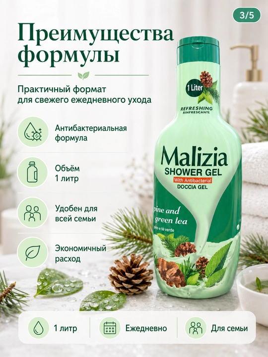 Гель для душа, 1 л — бергамот и шалфей, белый мускус, хвоя и зелёный чай