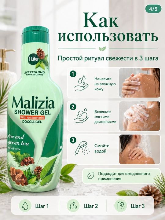 Гель для душа, 1 л — бергамот и шалфей, белый мускус, хвоя и зелёный чай