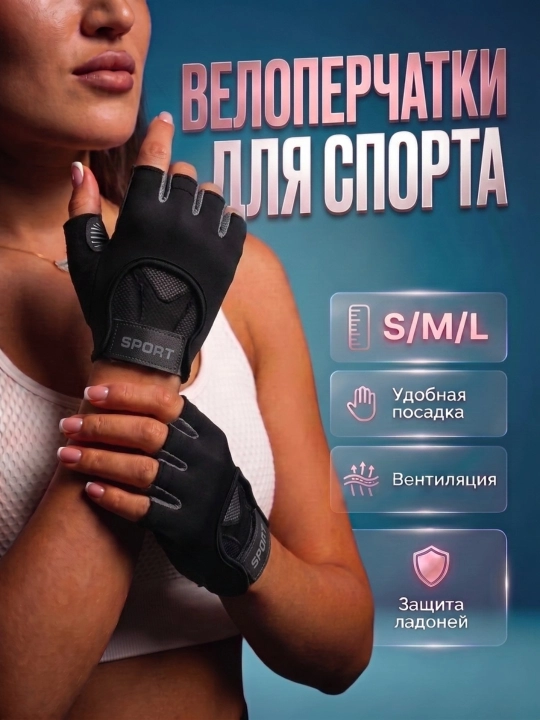 Перчатки для фитнеса и спортзала, спортивные перчатки для тренировок, спорта - 