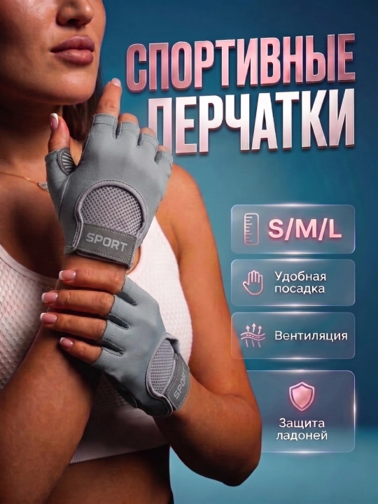 Перчатки для фитнеса и спортзала, спортивные перчатки для тренировок, спорта - 