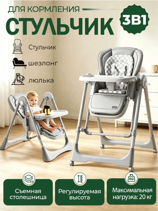 Детский стульчик для кормления, 3 в 1, качалка, складной, 0-6 лет - 