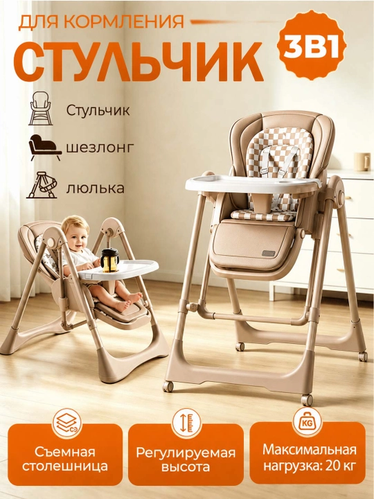 Детский стульчик для кормления, 3 в 1, качалка, складной, 0-6 лет - 