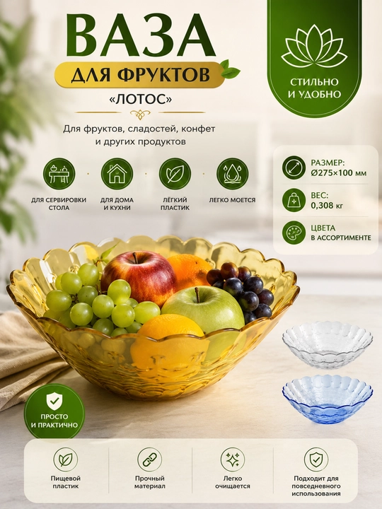 Plastik mevalar uchun vaza - 