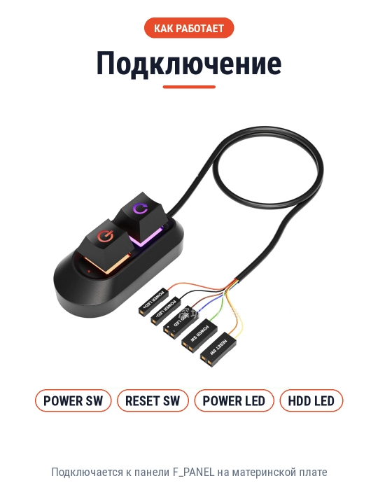 Кнопка включения для компьютера внешняя Power/Reset выносная с RGB подсветкой B-2