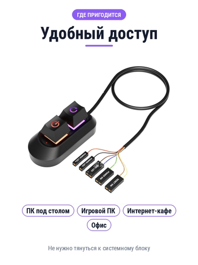 Кнопка включения для компьютера внешняя Power/Reset выносная с RGB подсветкой B-2