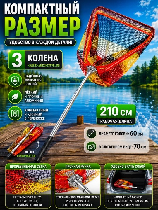 Подсачок для ловли рыбы, сгибаемый, с телескопической ручкой