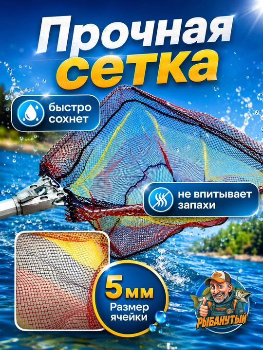 Подсачок для ловли рыбы, сгибаемый, с телескопической ручкой