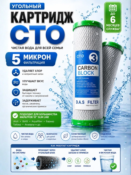 Suv filtri uchun CTO uglerodli kartrij 10 dyuym 5 mkm Carbon Block - 