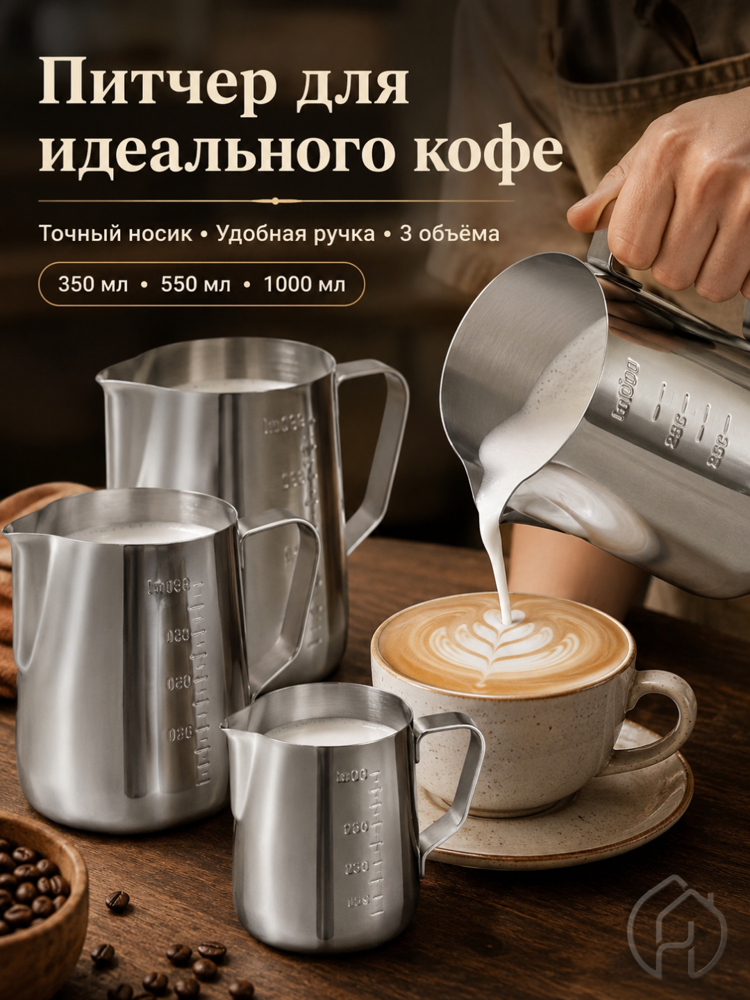 Питчер для молока, для латте-арта и капучино, 350 мл, 550 мл, 1000 мл, db-3-37