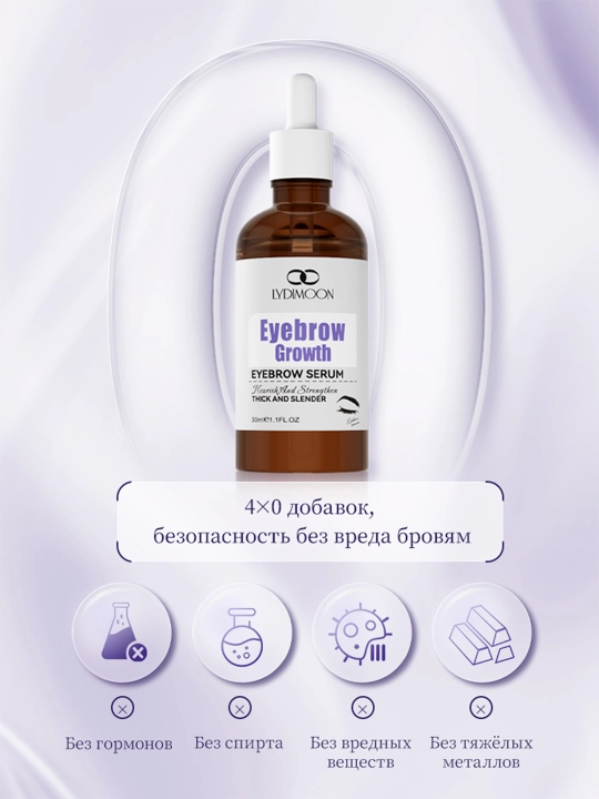 LYDIMOON усьмы для ресниц и бровей, сыворотка для роста волос, 30 мл