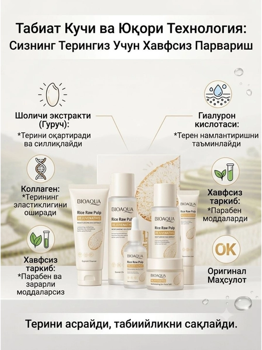 BIOAQUA Rice 6 средств — набор косметики с экстрактом риса