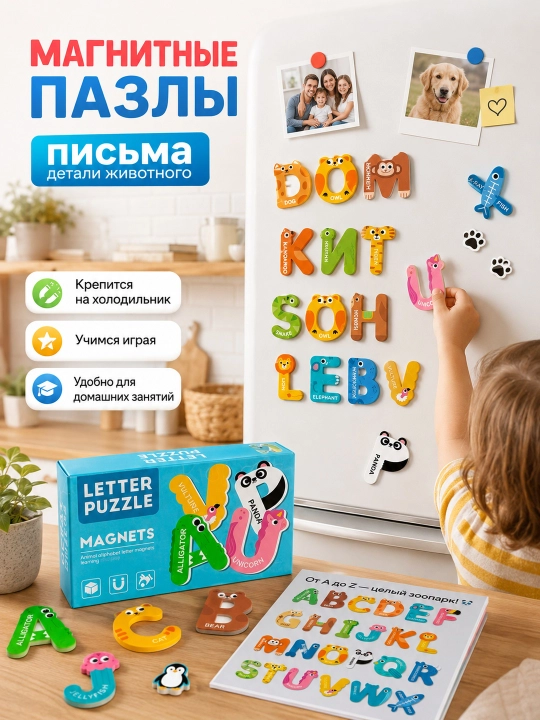 Магнитные пазлы для детей, обучающий набор магнитов на холодильник