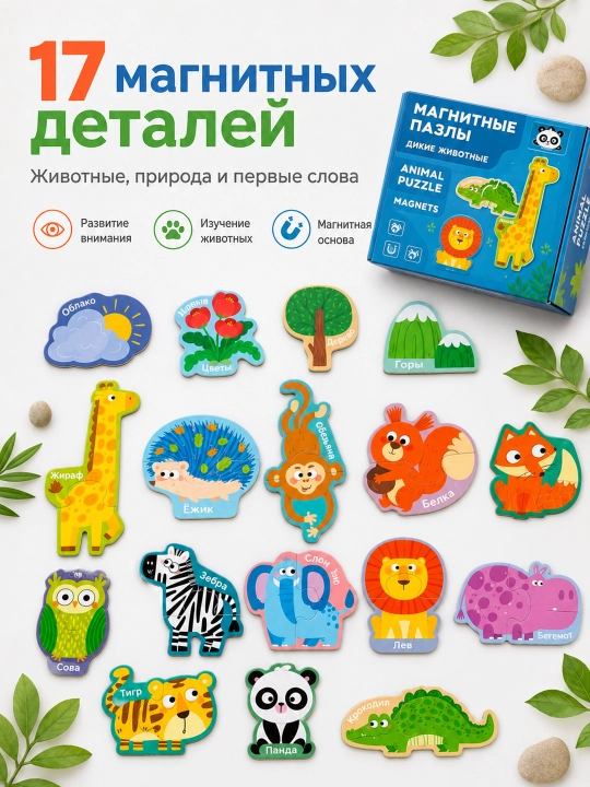 Магнитные пазлы для детей, обучающий набор магнитов на холодильник