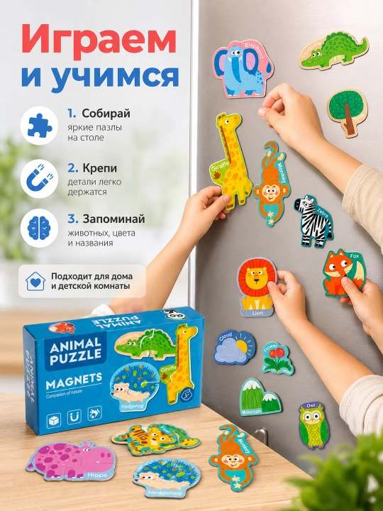 Магнитные пазлы для детей, обучающий набор магнитов на холодильник