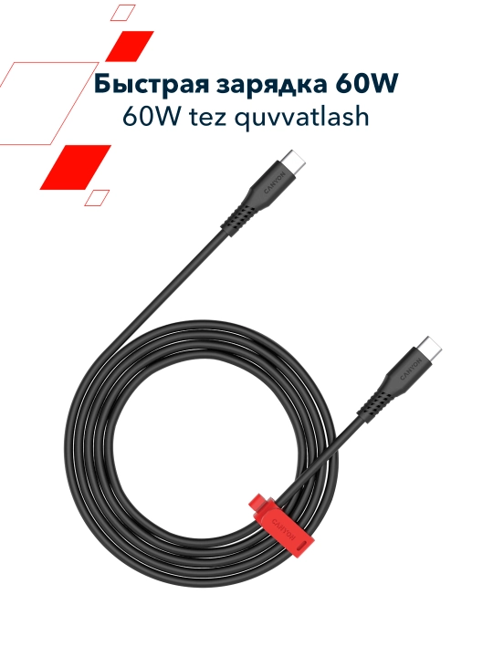 Slikon kabel Canyon OnWire USB A USB C, 18 W 60 W, 1.2 m, 2 m, organayzer bilan