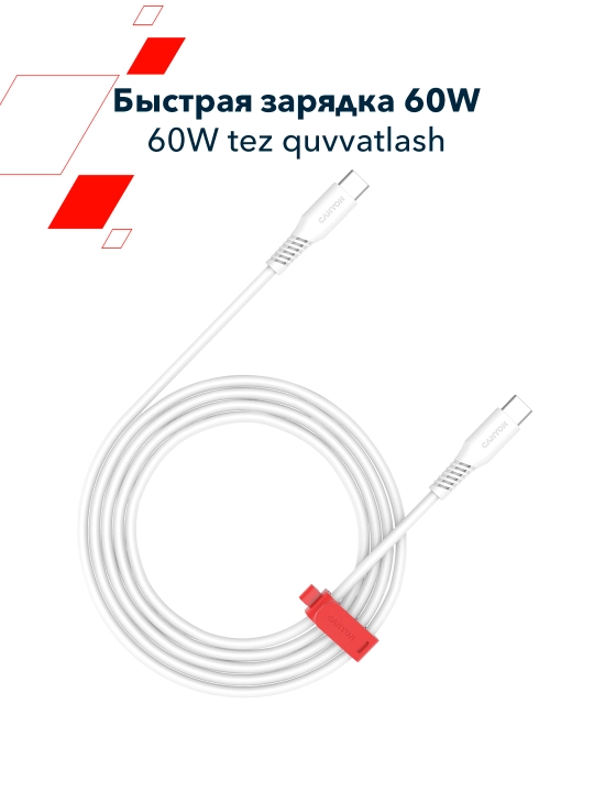 Slikon kabel Canyon OnWire USB A USB C, 18 W 60 W, 1.2 m, 2 m, organayzer bilan