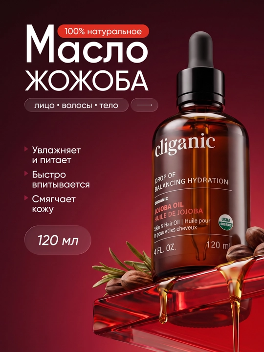 Масло жожоба натуральное косметическое, органическое средство для лица и волос, 120 мл - 