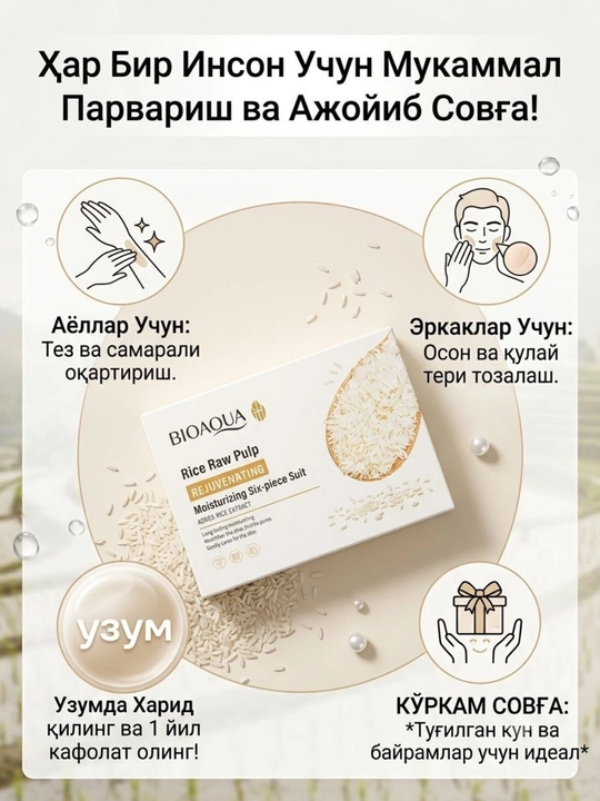 BIOAQUA Rice 6 средств — набор косметики с экстрактом риса