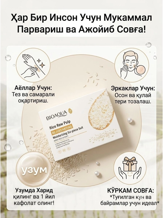 BIOAQUA Rice 6 средств — набор косметики с экстрактом риса