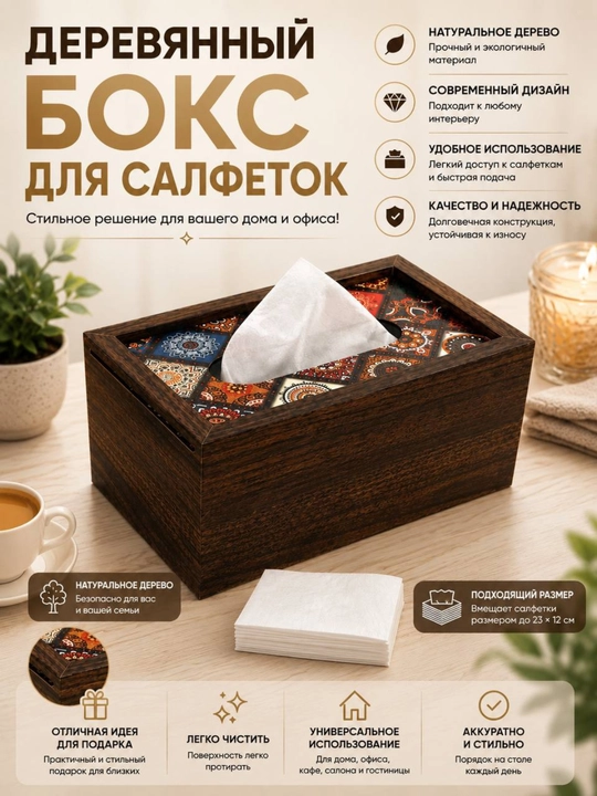 Деревянный бокс для салфеток – декоративный держатель салфеток для стола - 