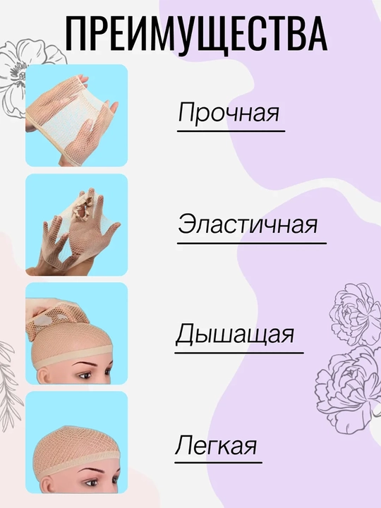 Шапочка-сетка для волос, сетка под парик, 2 шт