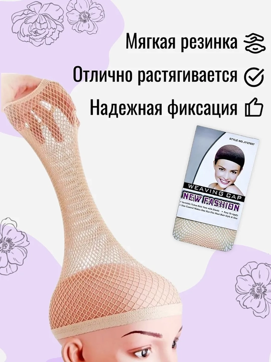 Шапочка-сетка для волос, сетка под парик, 2 шт