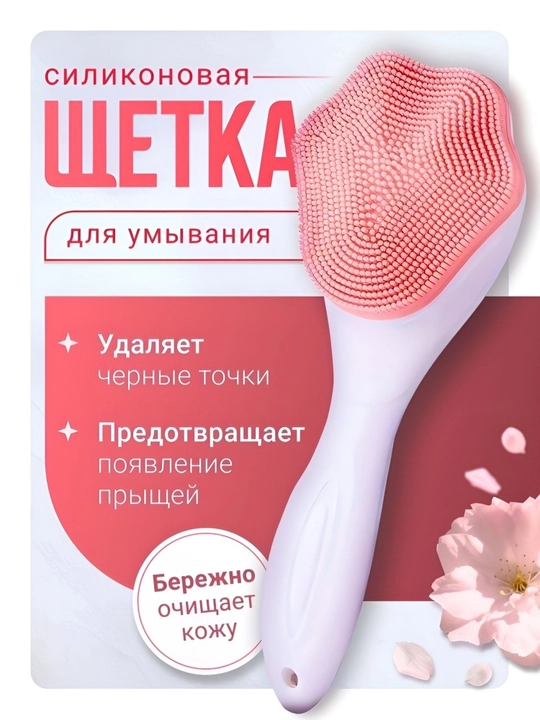 Силиконовая щетка для умывания лица, очищает кожу, удаляет черные точки - 