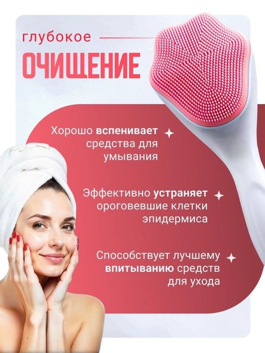 Силиконовая щетка для умывания лица, очищает кожу, удаляет черные точки