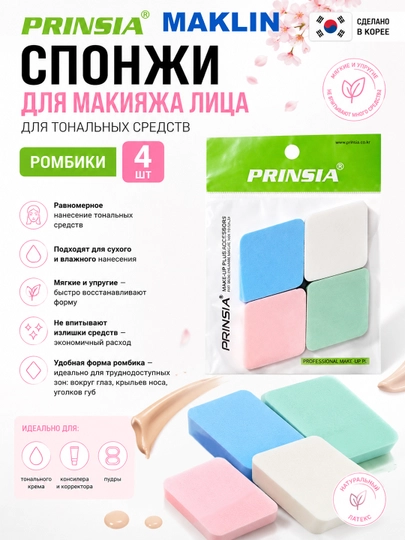 Makiyaj uchun "Prague" rombik gubkalari, tonal krem va upa uchun, 4 dona, Koreya - 