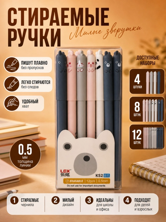 Gelli ruchka, ko‘k rangli, o‘chiriladigan ruchka, 4, 8, 12 dona o‘chirib yozing