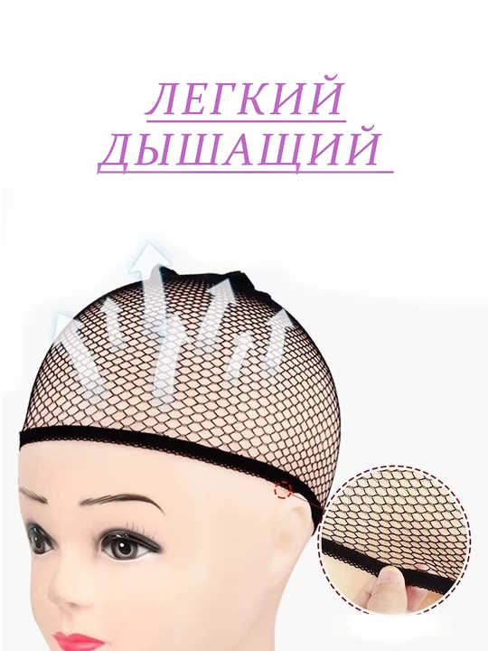 Шапочка-сетка для волос, сетка под парик, 2 шт