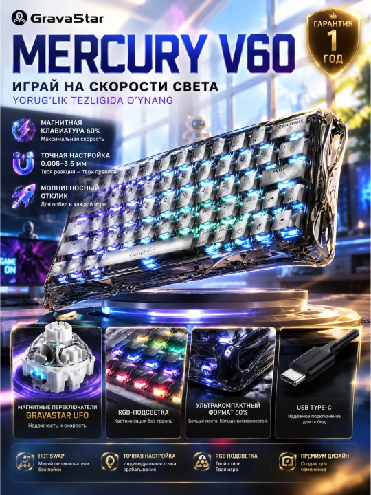 Проводная магнитная клавиатура GravaStar Mercury V60, UFO Magnetic Switch, RGB, USB Type-C - 