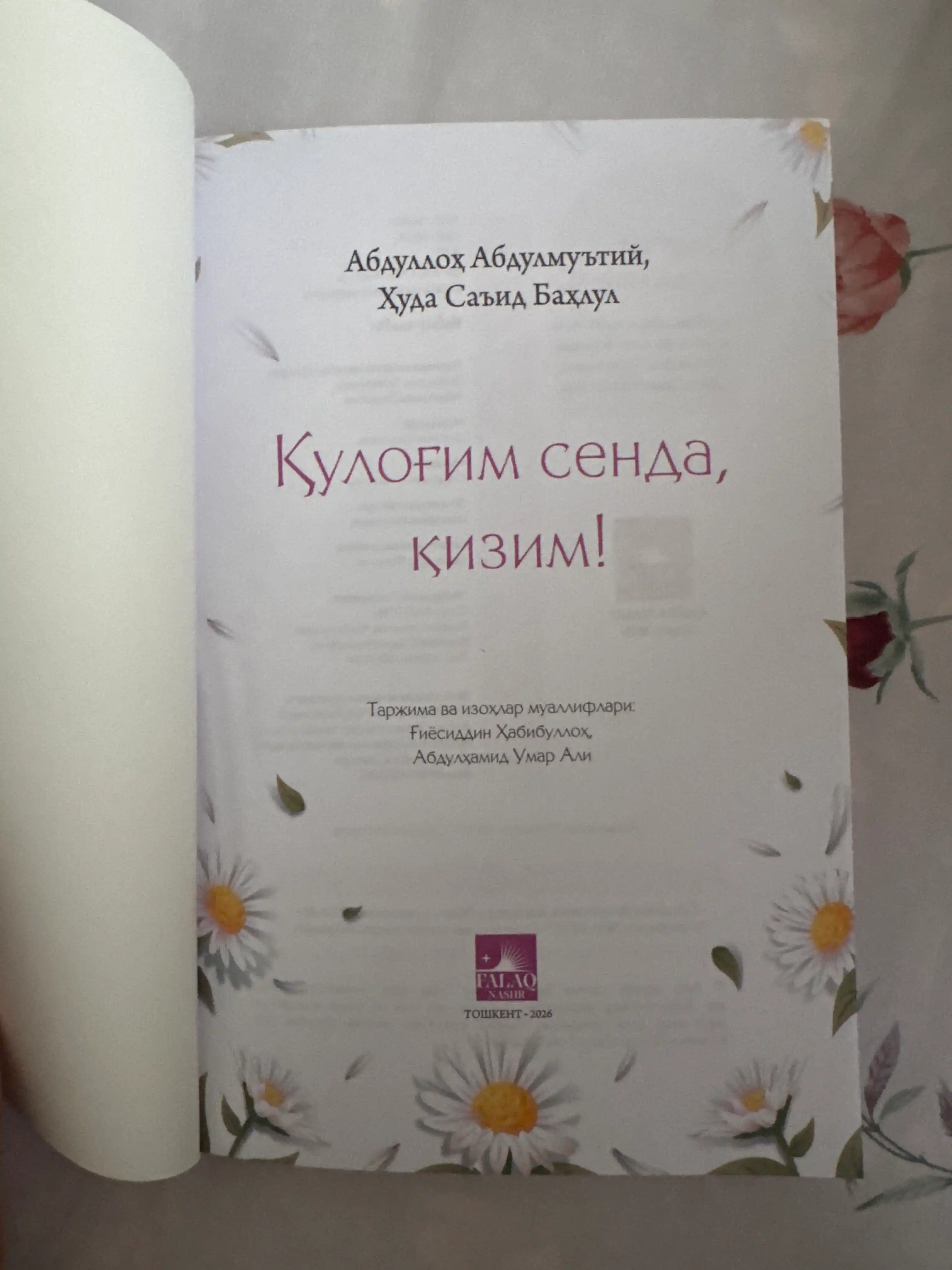 Qulog'im senda qizim, Abdulloh Abdulmu'tiy Huda Sa'id Bahlul qulogim