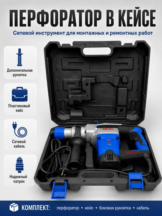 Перфоратор электрический сетевой с боковой рукояткой и кейсом - 