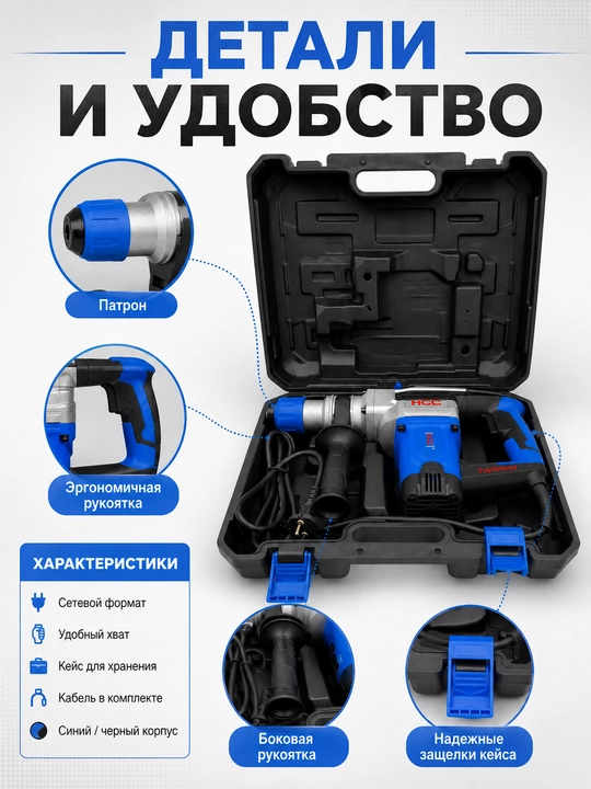 Перфоратор электрический сетевой с боковой рукояткой и кейсом