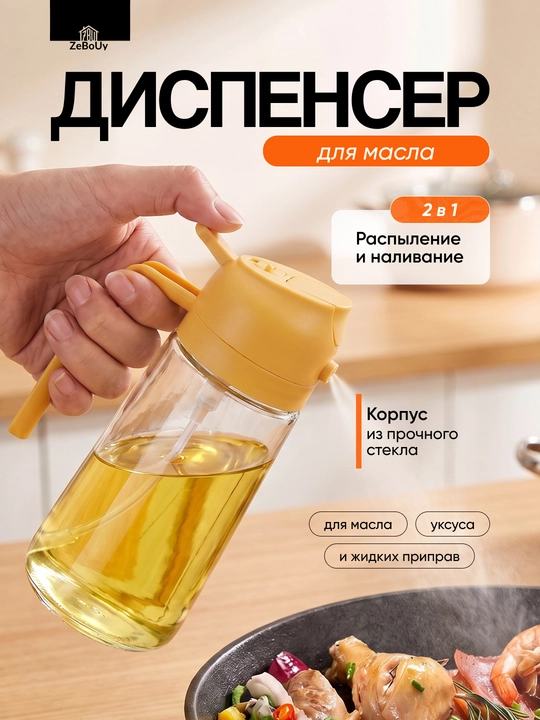 Yog' uchun dispenser 2 tasi 1 da, purkagichli shisha idish, yog' dozatori - 